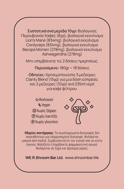 Clarity – Coffee blend (Concentration, Calm, Mental Clarity)