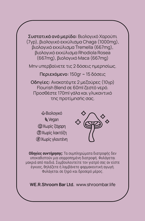 Flourish – Carob blend (Immunity, Vitality, Energy)